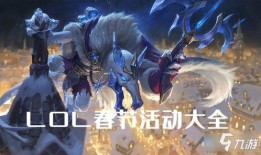 lol活动最新消息爆料,神秘福利来袭，玩家狂欢盛宴即将开启！