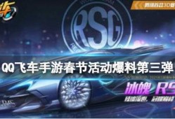 飞车冰魄手游最新爆料,冰封世界，速度与激情的极致对决